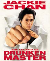 Смотреть Легенда о пьяном мастере Онлайн / Watch The Legend of Drunken Master / Jui kuen 2 [1994] Online